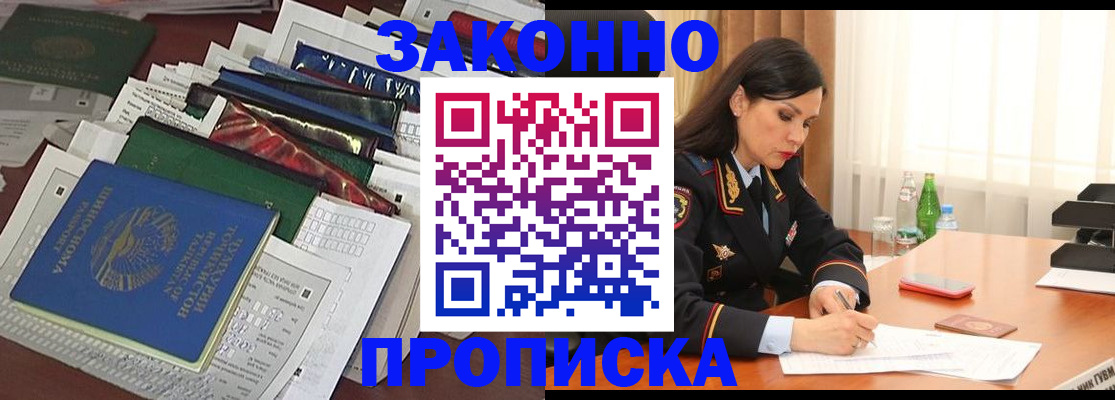 купить прописку в Дагестанских Огнях