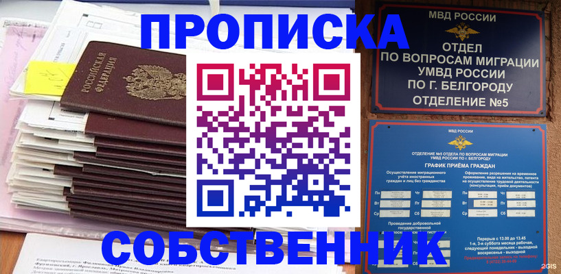 прописка законно в Дагестанских Огнях